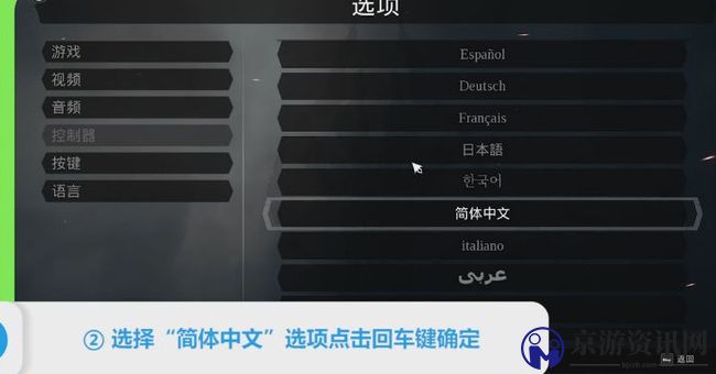 暗黑血统2中文设置方法