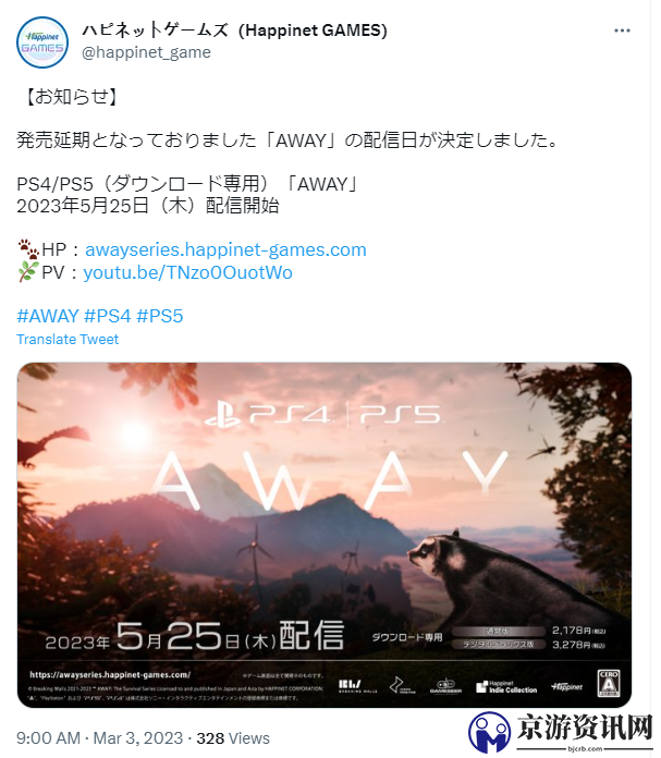 大自然动作冒险游戏《AWAY》5月25日登陆PS主机平台_图片